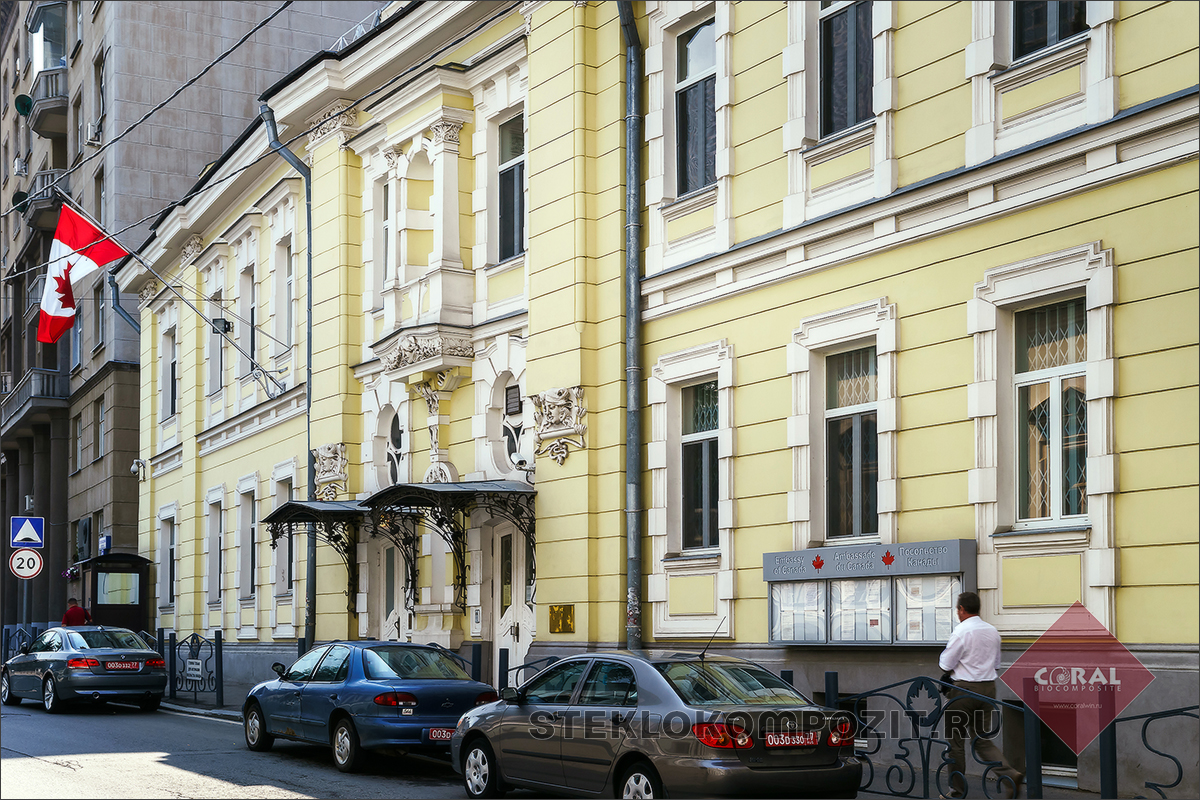 Москва Канадское посольство